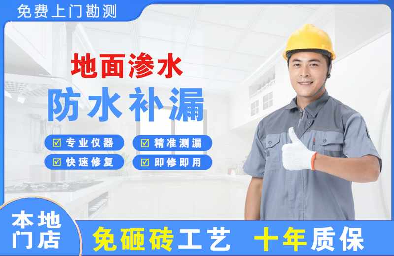 虹口地面渗水维修